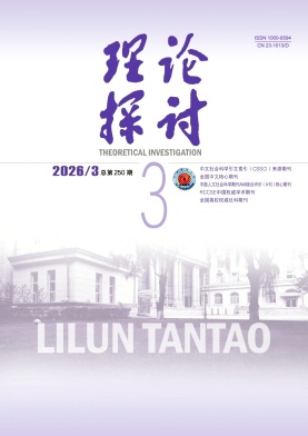 理论探讨封面